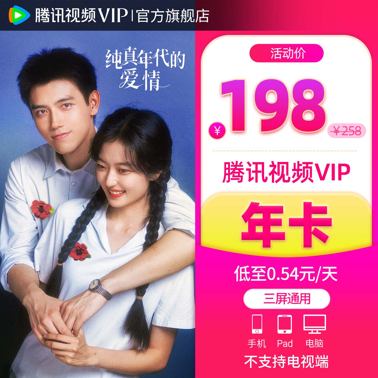 【券后168元】腾讯视频VIP会员12个月腾 讯vip1年卡腾讯会员一年