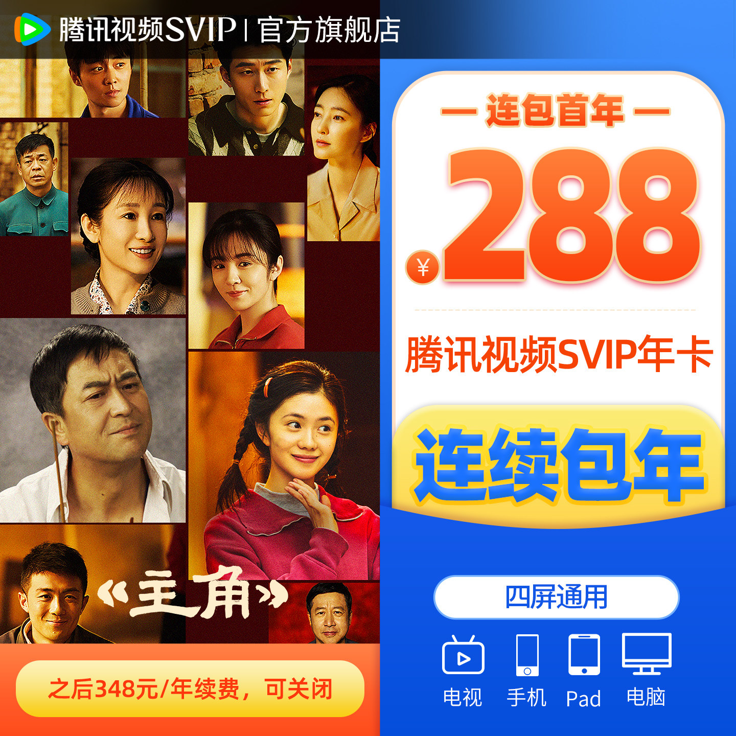 【连续包年】腾讯视频SVIP会员年卡极光TV一年会员 支持电视端