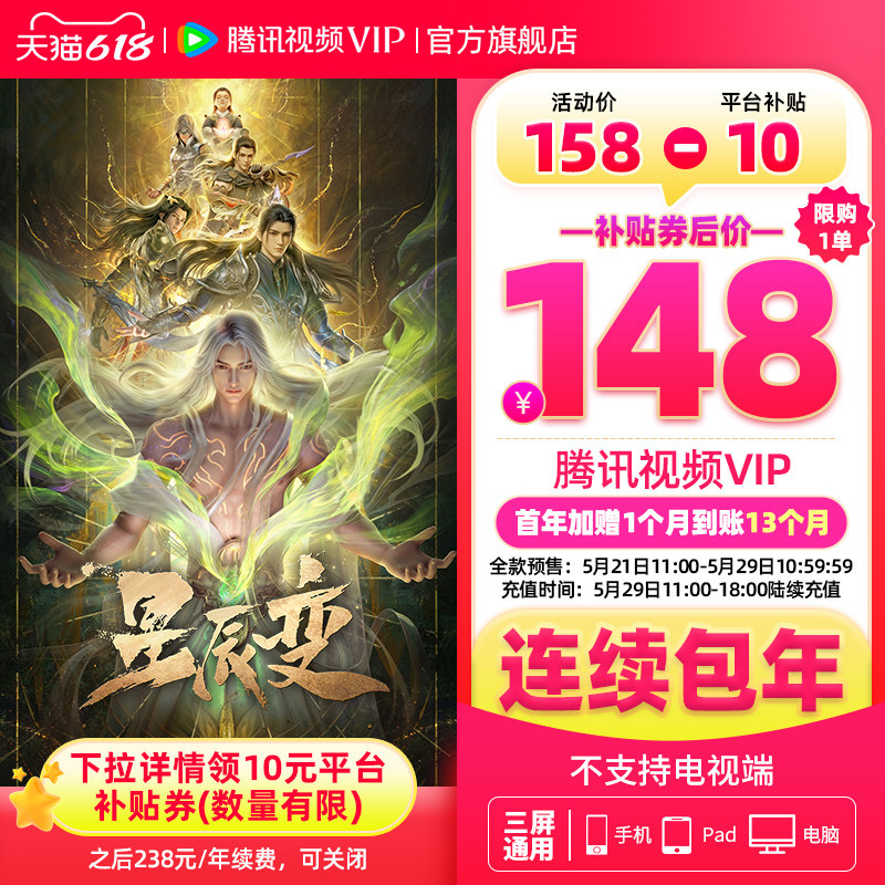 【21号11点开抢】连续包年 腾讯视频VIP会员年卡加赠月卡活动专用 【21号11点开抢】连续包年 腾讯视频VIP会员年卡加赠月卡活动专用