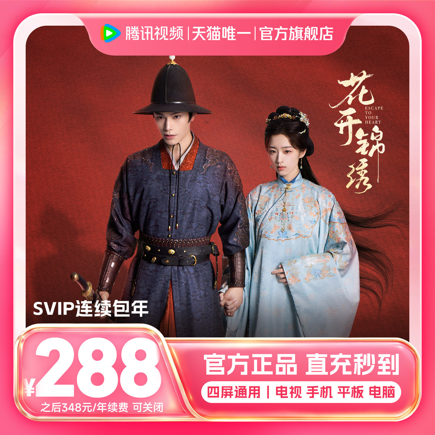 【连续包年】腾讯视频SVIP会员年卡12个月 腾讯svip电视端 会员月实拍商品图