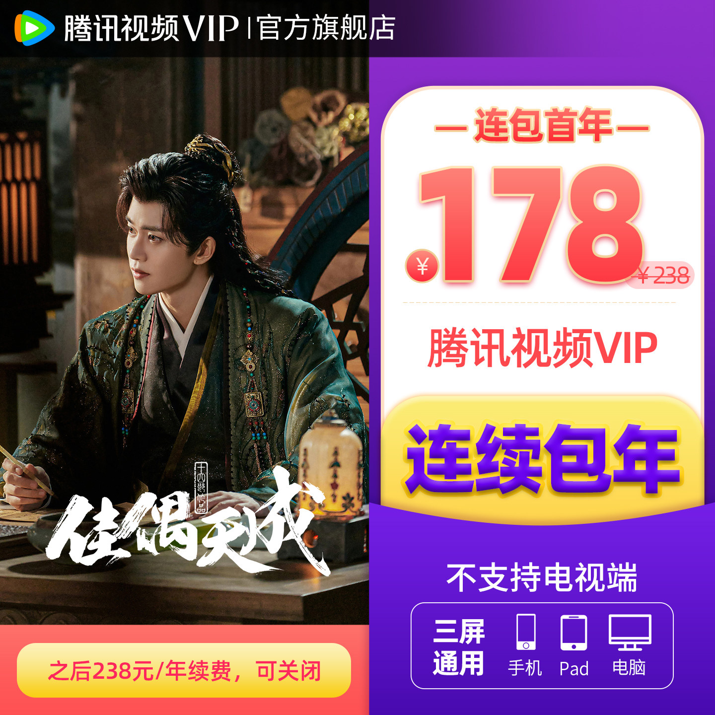 连续包年！腾讯视频VIP年卡12个月