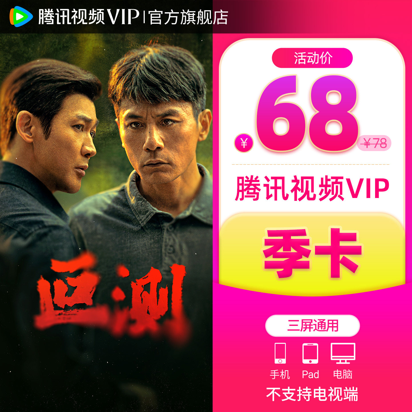 【券后60元】腾讯视频VIP会员3个月腾 讯vip季卡腾讯会员三个月