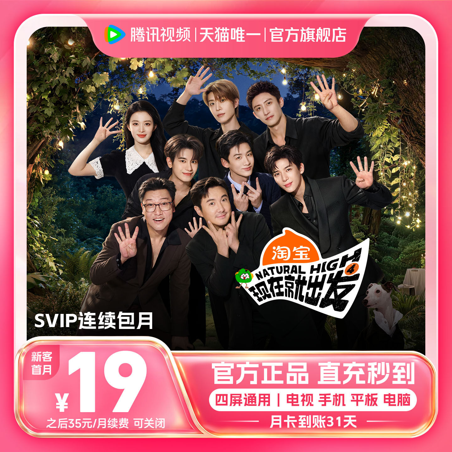 腾讯视频SVIP月卡｜连续包月1个月