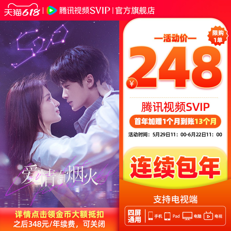 【限时加赠月卡】连续包年腾讯视频SVIP会员年卡极光TV 莫离