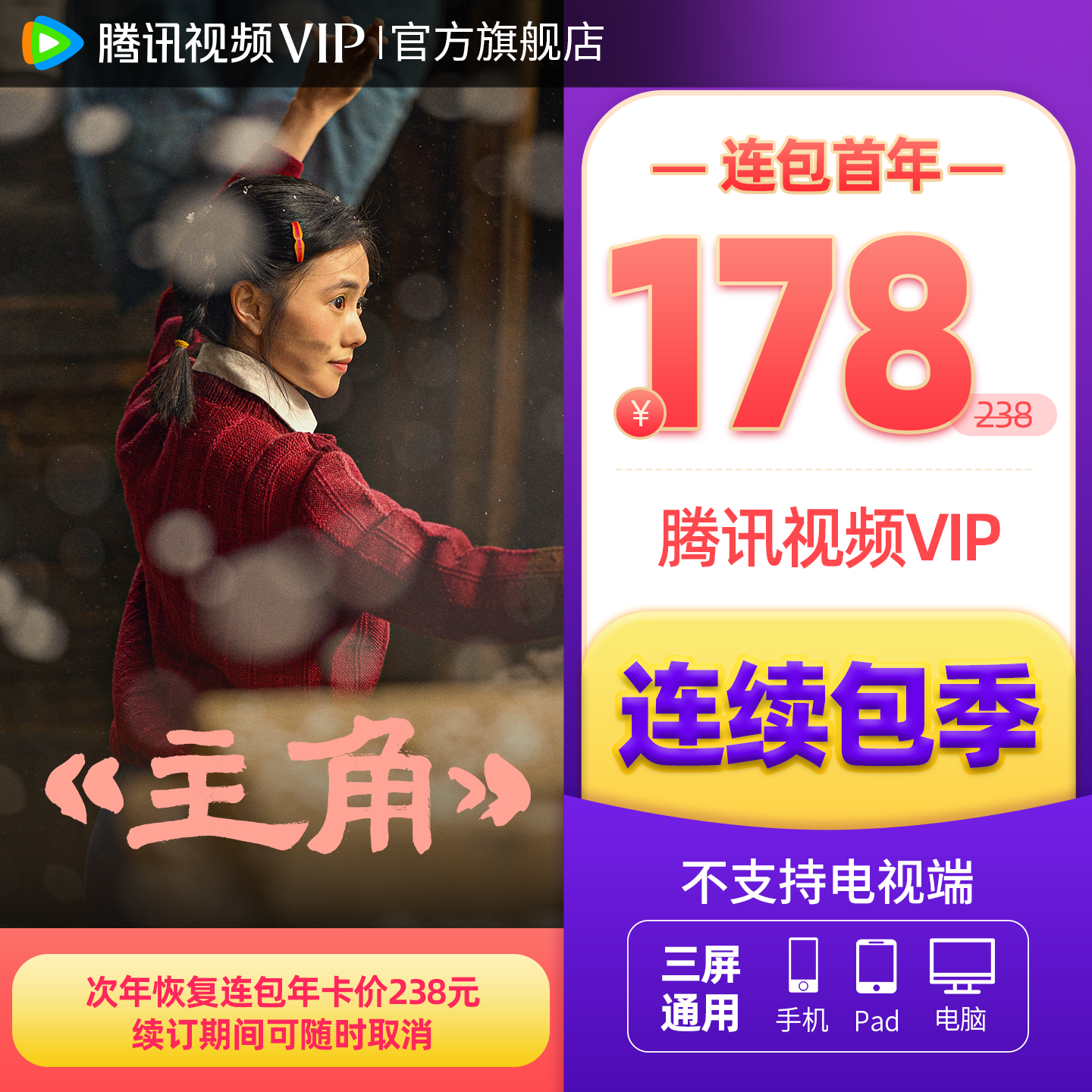 官方旗舰店！腾讯视频VIP会员年卡