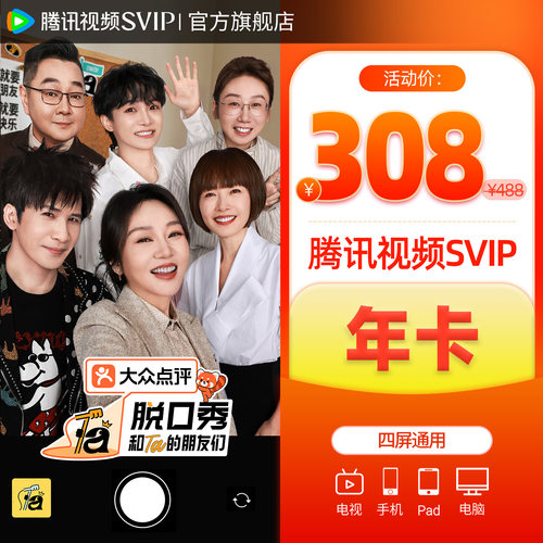 腾讯视频SVIP会员年卡12个月云视听极光TV1年费 支持电视端 - 图2