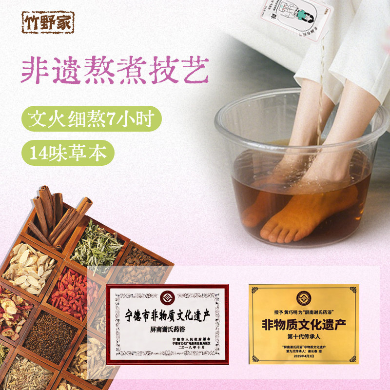 三伏天竹野家养生足浴液生姜泡脚草本精华泡脚调理泡脚液免熬煮