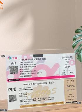 巧辰亚克力演唱会门票纪念相框