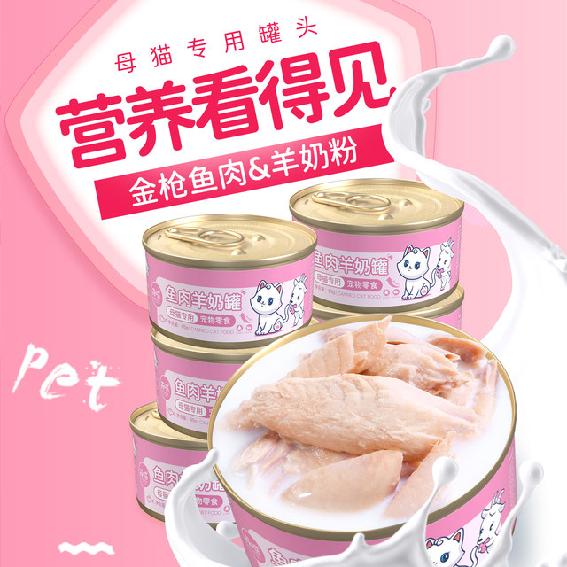 Canned postpartum nutritional supplements for Fei Meow female cats