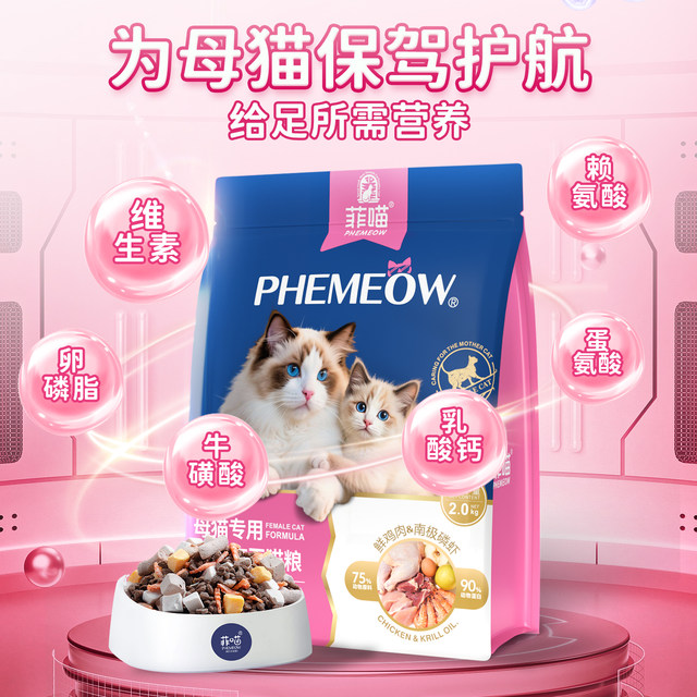 Liupin freeze-dried cat food for pregnant and lactating female cats