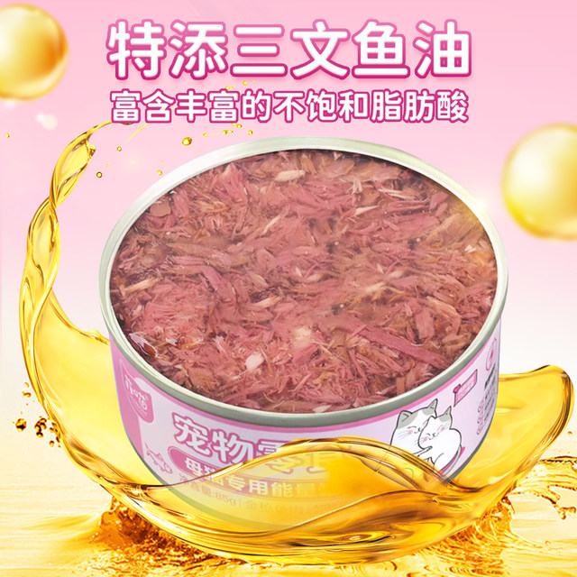 Special tuna postpartum energy tank for Fei Meow female cats