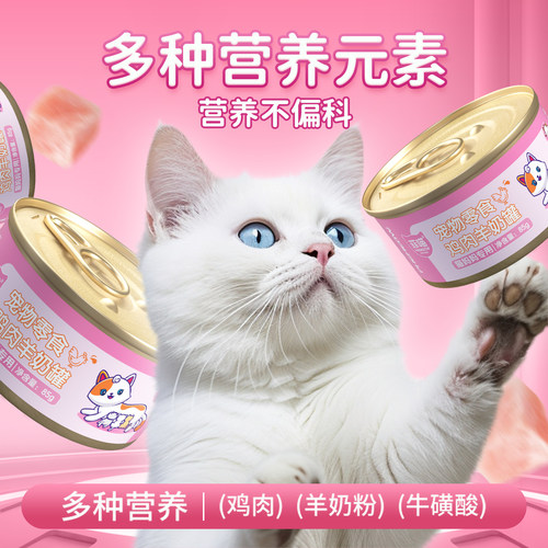 猫妈妈专用罐头鸡肉母猫怀孕产后哺乳期食品宠物猫咪月子餐营养品 - 图0
