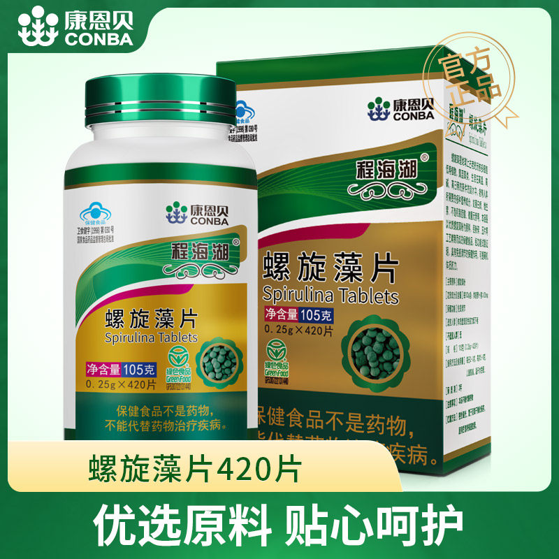 康恩贝程海湖螺旋藻片官方旗舰店免疫调节儿童成人保健品420片,淘宝优惠券,粉丝福利购,淘宝优惠卷