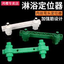 4 points PPR shower head holder fixer 15cm double joint water mixing valve drilling locator with test pressing fixing piece