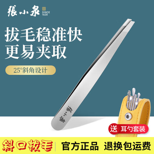 Zhang xiaoquan eyebrow trimming knife, special tweezers for shaving and pulling hair, household eyebrow clip, shaver, eyebrow trimming artifact