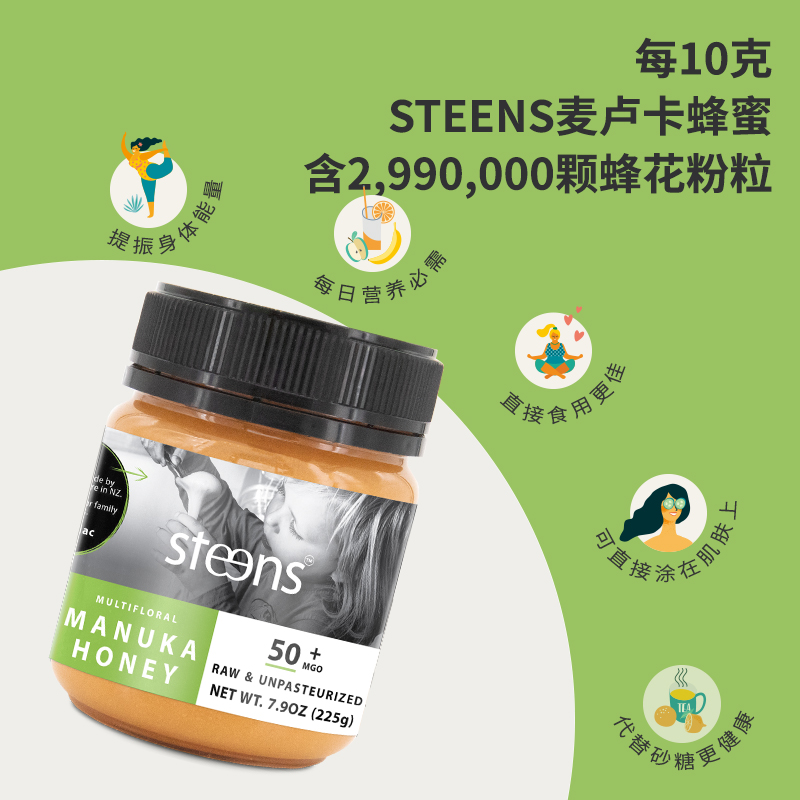 steens蜜思蒂MGO50+麦卢卡蜂蜜225g新西兰原装进口manuka honey - 图0