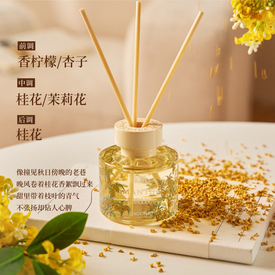 宋朝繁花之境无火桂花香薰家用室内持久高级精油卧室卫生间香氛