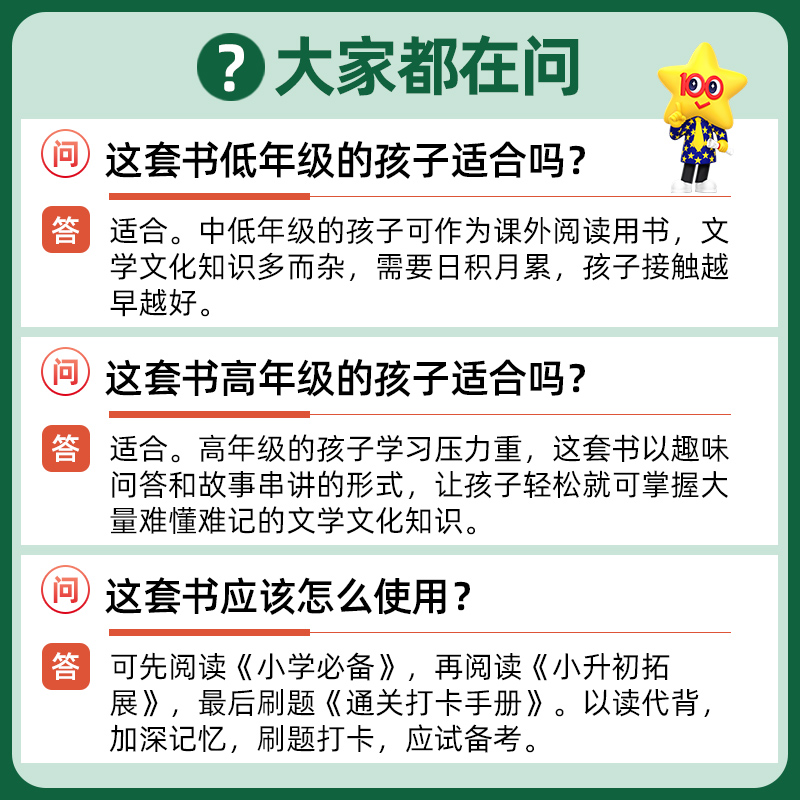 2025小学通用小升初拓展】文学文化常识趣味通关2本套课本里的十万个为什么小学基础知识小升初高频考题与拓展语文素质拓展 - 图3