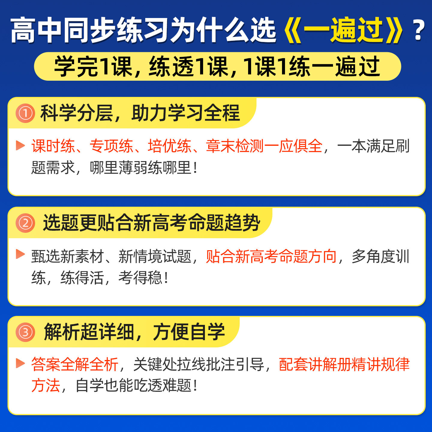 2024秋一遍过高一高二上下册数学物理必修第一册选择性必修第一二三四册化学语英生政史地高中教材同步练习天星教育2025一遍过