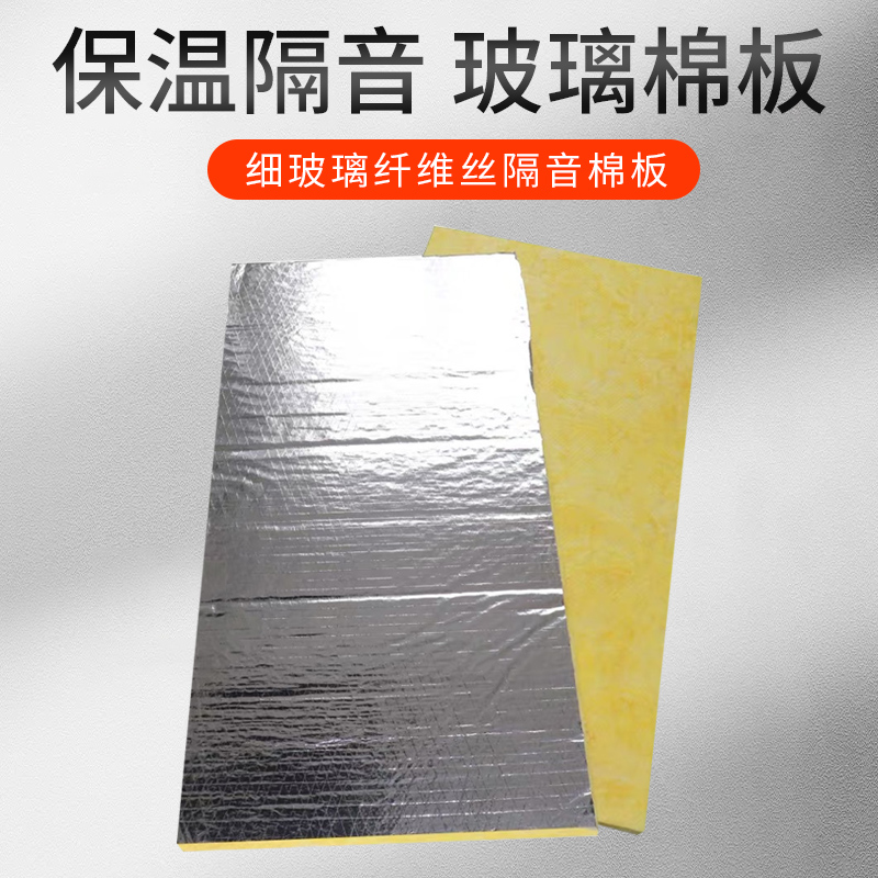玻璃棉板铝箔棉板风管保温棉墙体阳光房吊顶填充隔音吸音保温隔热_虎窝淘