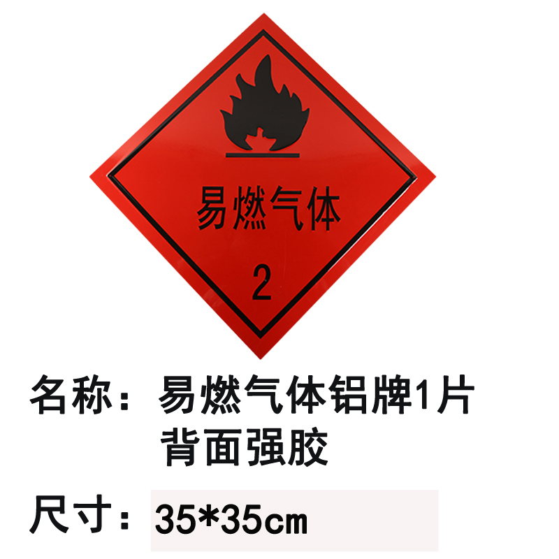 艾乐虎货车油罐车安全告示警示牌易燃气体液体有毒品腐蚀品危险品-图2