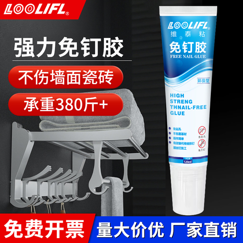 万能免钉胶强力胶高粘度粘墙面金属墙壁镜子瓷砖踢脚线卫生间置物架贴墙专用防水多功能家用粘得牢免打孔胶水
