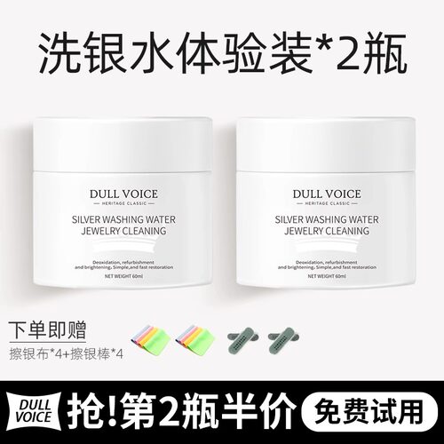 洗银饰品清洗专用洗银水999纯银手镯去氧化不伤银首饰清洁剂神器 - 图1