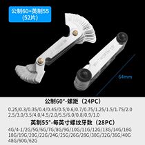 Net red volume gauge c public system for US-made thread boilerplate screw 55-degree 60-degree measuring tooth distance gauge tooth gauge package
