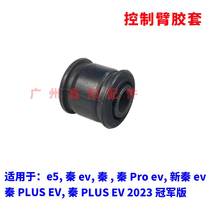 Application of BYD e5 Qin Qin Pro Qin PLUS REAR SHEEP ANGLE RUBBER SLEEVE WHEEL TIE ROD CONTROL ARM BUSH