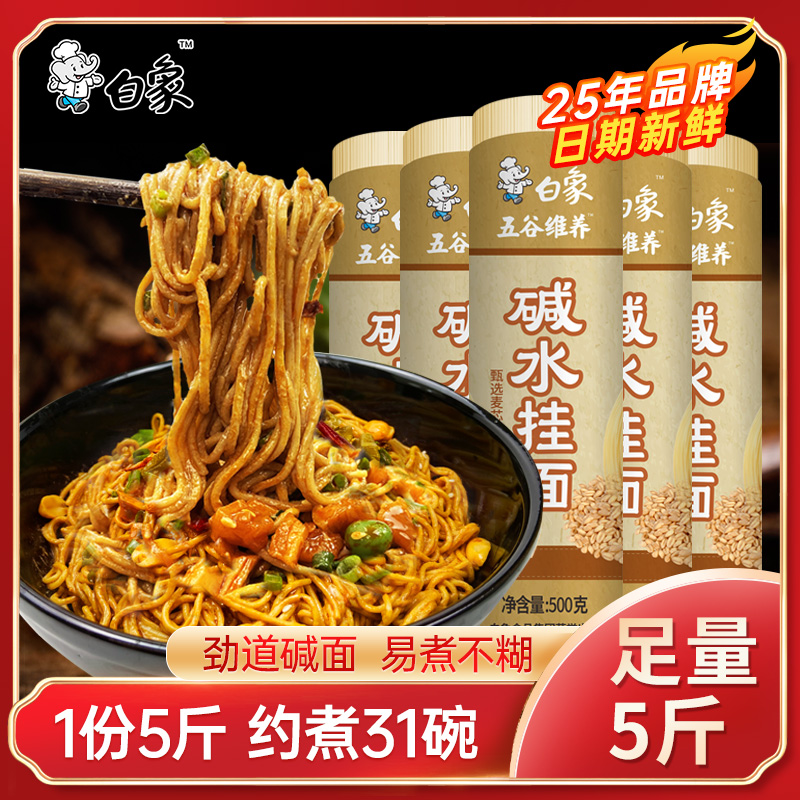 白象 碱水挂面 500g*5件