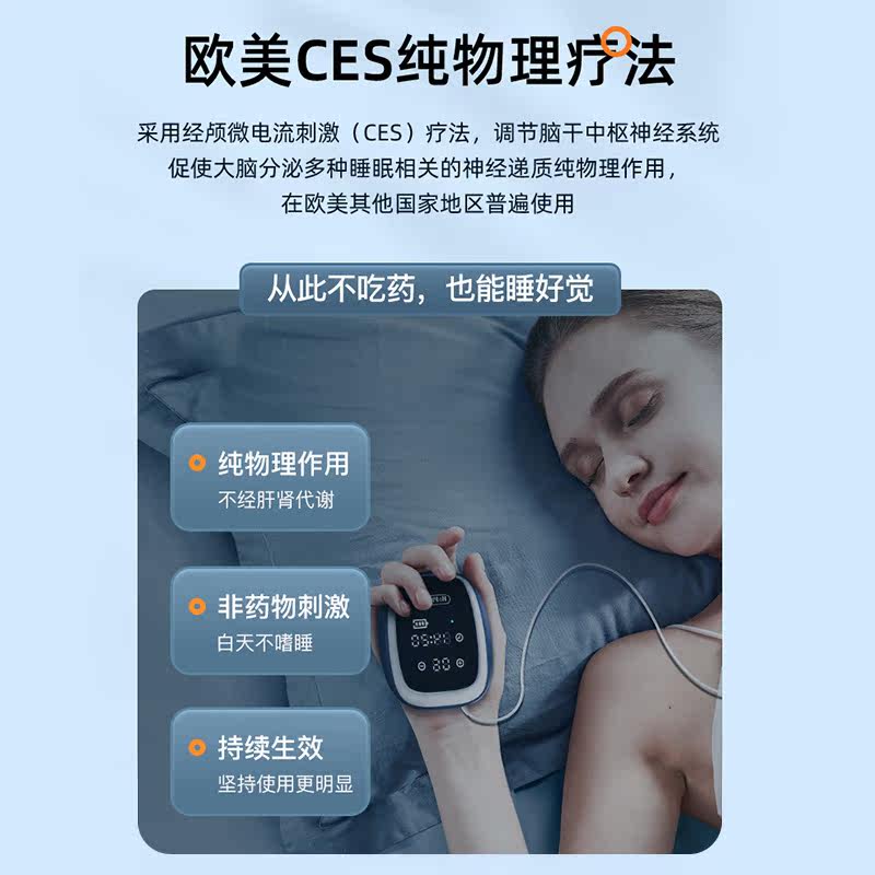 智能快速入睡助眠器多功能睡眠仪 仁康惠睡眠仪(器械）