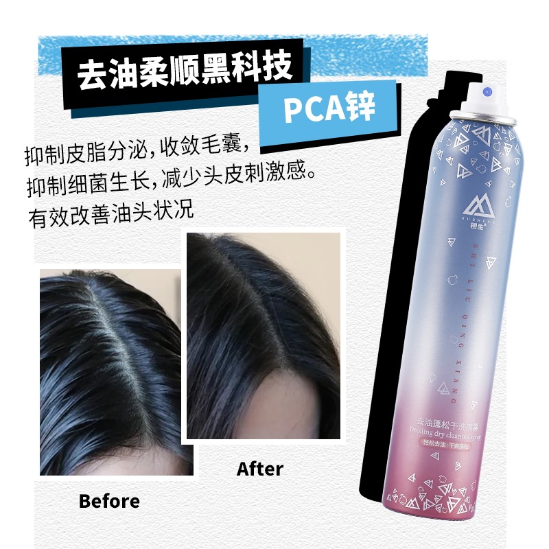 干发喷雾免洗发喷雾蓬松神器头发 栩生头发造型