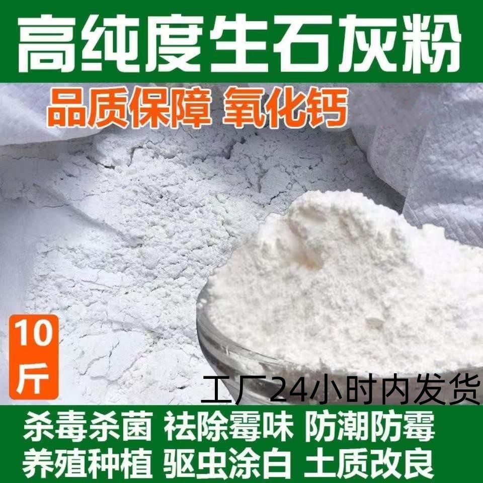 生石灰粉杀虫种菜改善水质良土壤农用涂果树木刷白消毒防潮干燥剂 - 图2