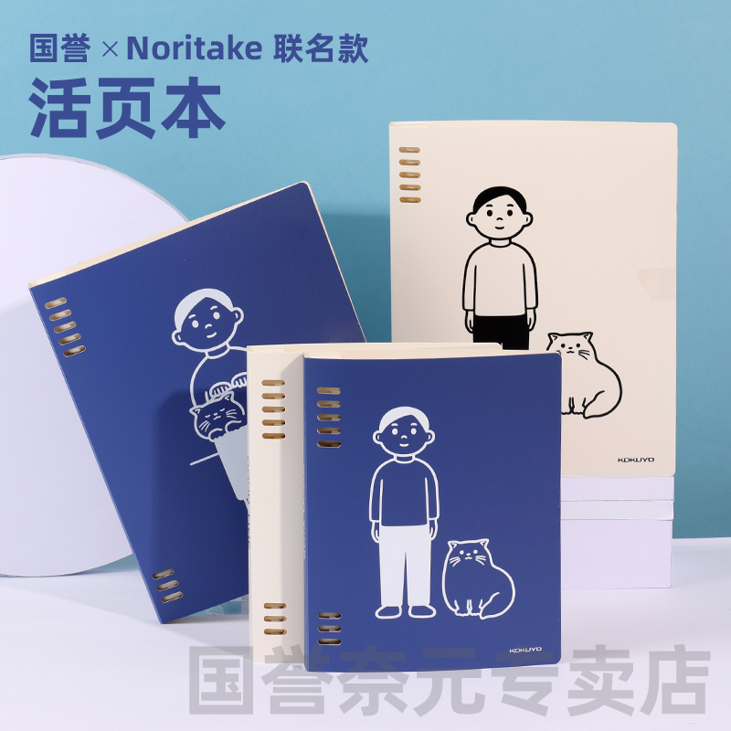 KOKUYO noritake joint loose-leaf book