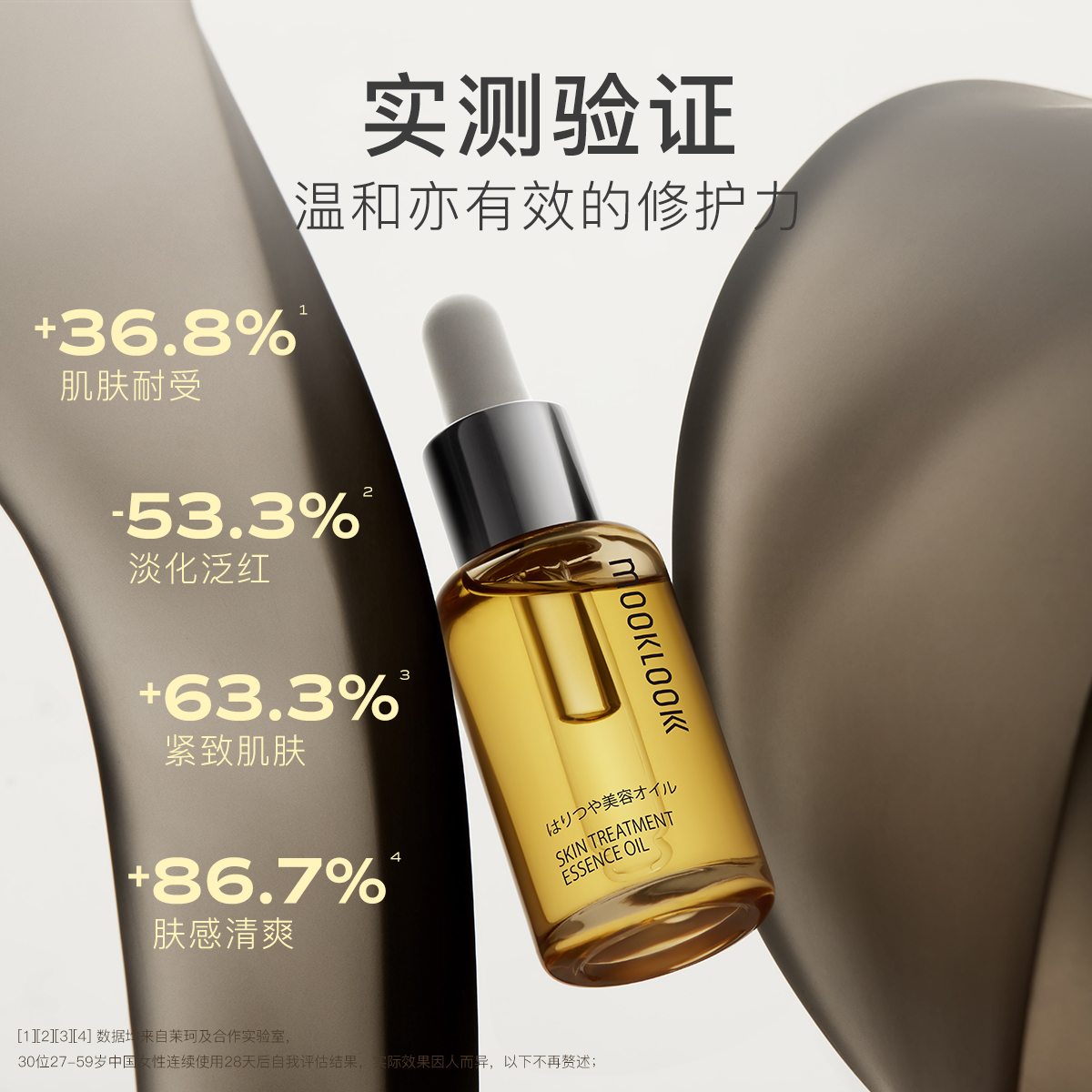MOOKLOOK/茉珂时光新肌清莹精华水修护精华油保湿补水护肤2件套装