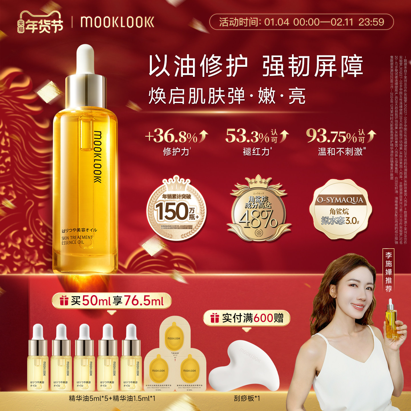 【明星同款】MOOKLOOK/茉珂时光新肌肌底修护精华油强韧角鲨烷
