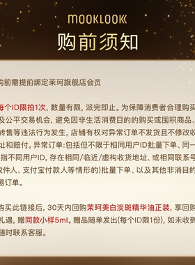 MOOKLOOK/茉珂美白淡斑精华油