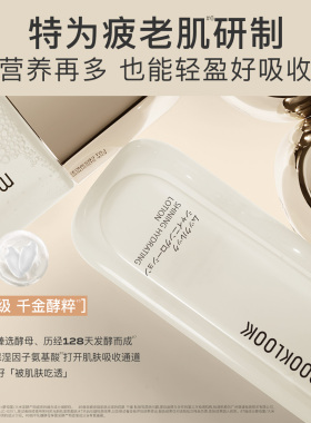 MOOKLOOK茉珂时光保湿紧致水乳