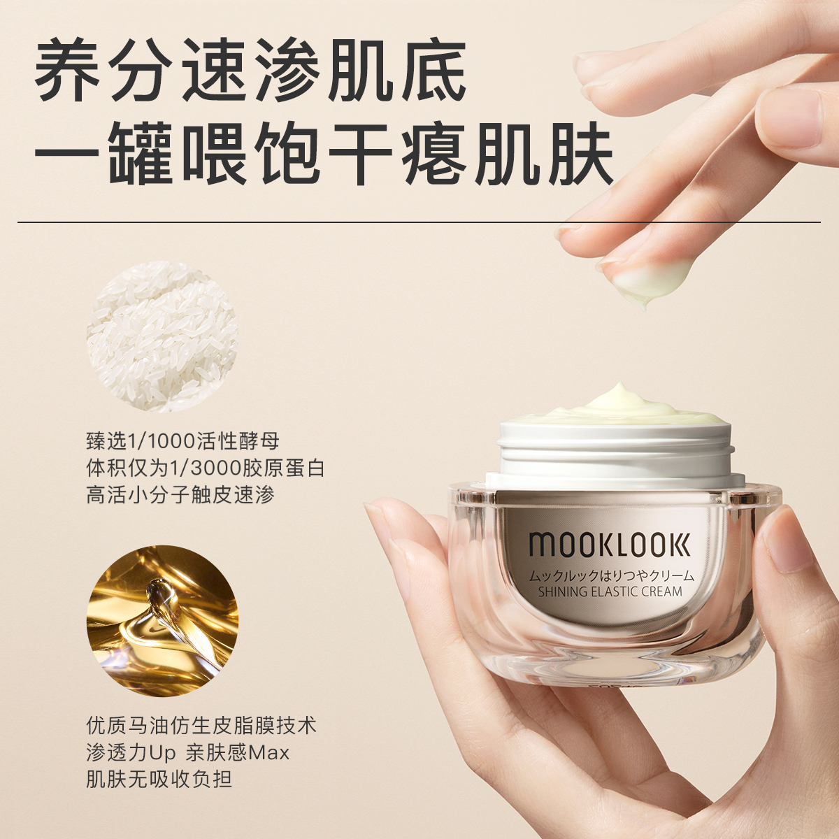 【吴千语推荐】MOOKLOOK茉珂时光新肌弹亮面霜保湿紧致面霜-图2