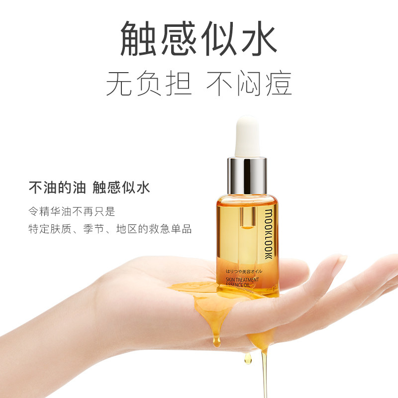 【会员专享】mooklook /茉珂+回购券 茉珂精华油