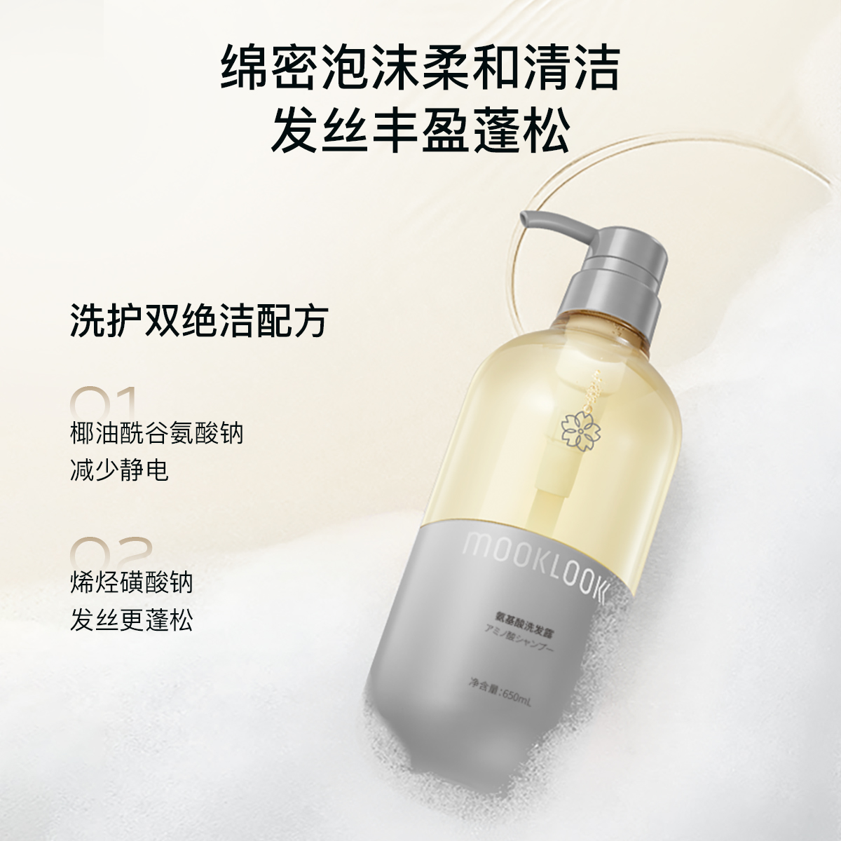 茉珂氨基酸洗发露650ml蓬松无硅油洗发水清洁绵密泡沫清爽洁净