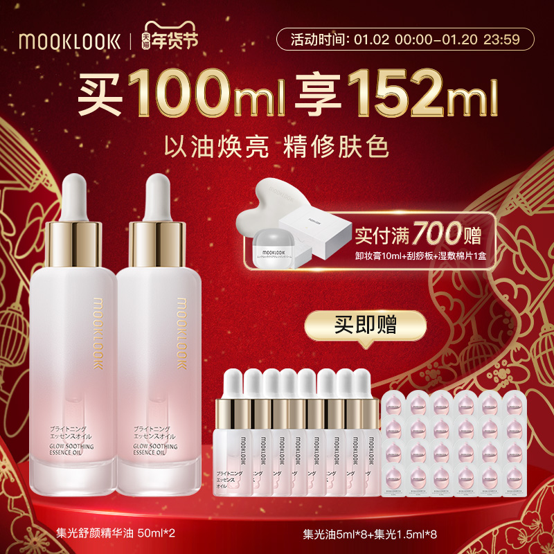MOOKLOOK/茉珂集光舒颜精华油vc精华油保湿修护改善暗沉透亮肌肤