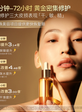 茉珂时光新肌水乳精华油保湿修护
