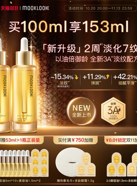 茉珂抗皱紧致美容油3重A醇抗皱