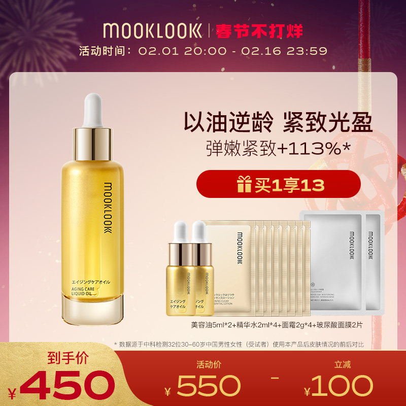 【新品上线】mooklook /茉珂美容油 茉珂精华油