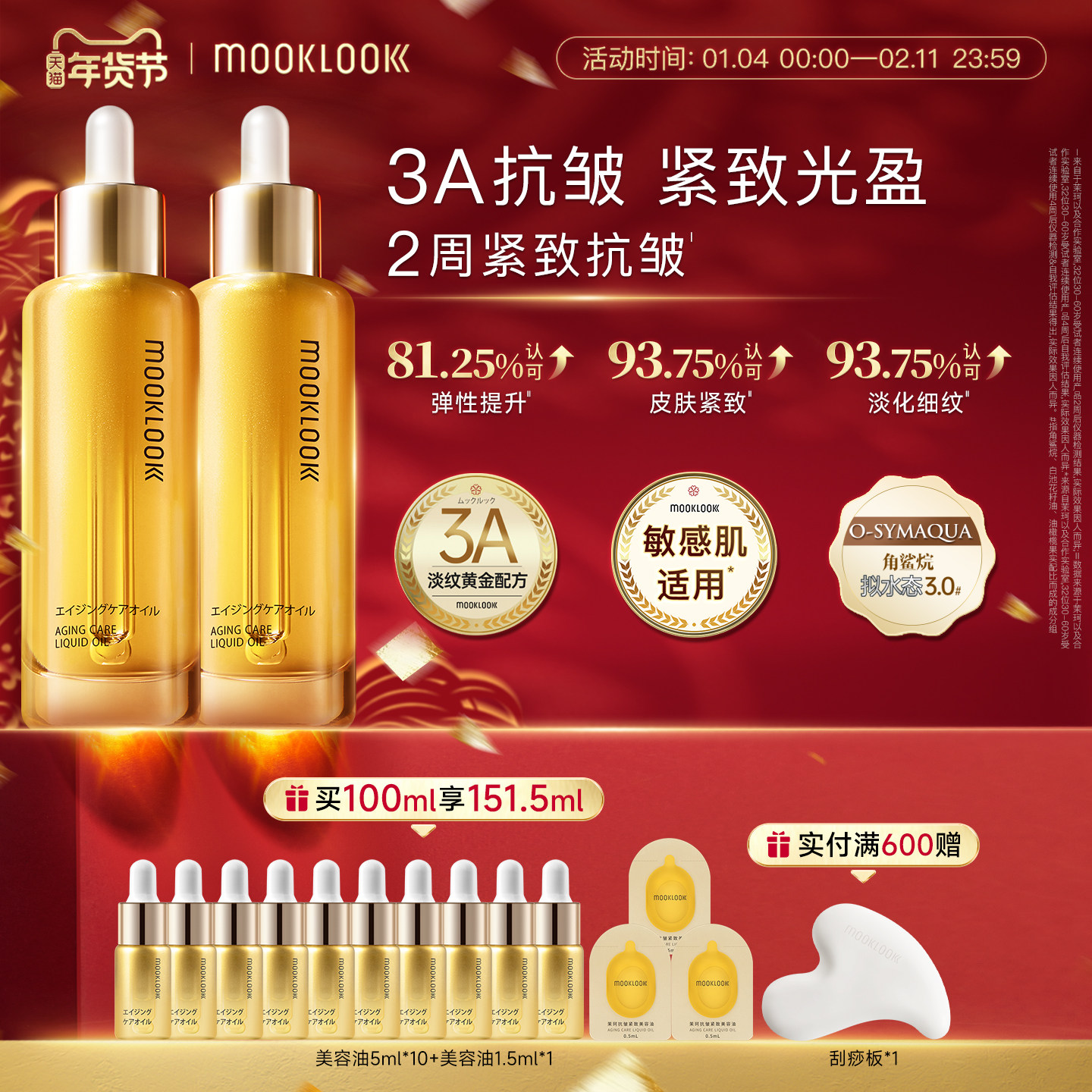 MOOKLOOK/茉珂抗皱紧致美容油A醇抗皱紧致淡化细纹保湿舒缓,淘宝优惠券,粉丝福利购,淘宝优惠卷