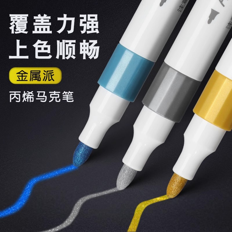 得力丙烯马克笔金属色学生美术生专用不透色彩色油漆笔记号笔可叠色水彩笔儿童幼儿园无毒笔画笔笔芯炳稀diy