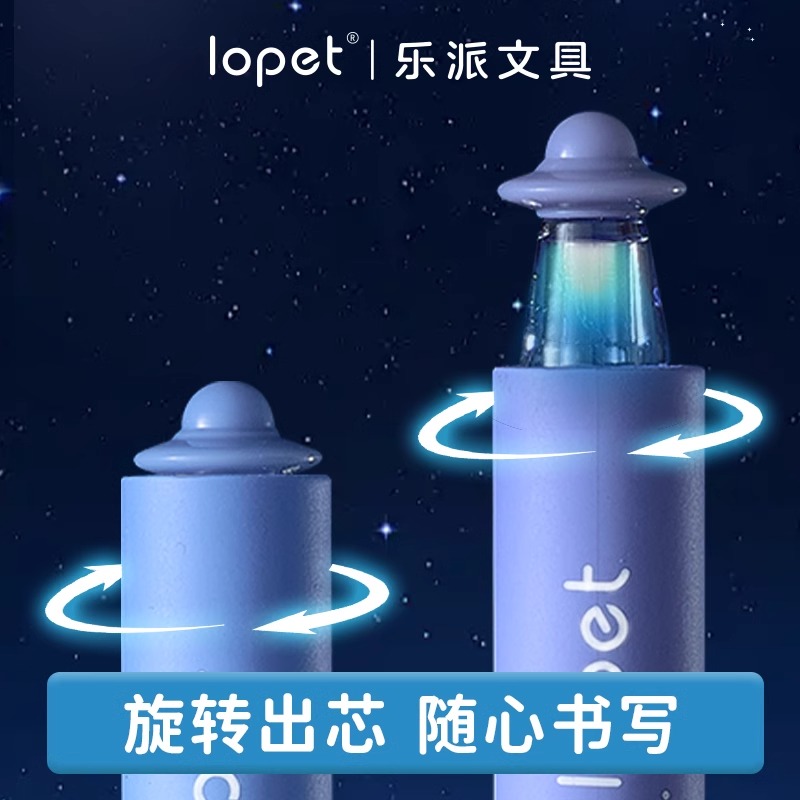 乐派扭扭笔UFO中性笔星河组合ins高颜值小众按纽出芯速干黑笔学生考试用按动静音荧光笔标记套装ST笔尖刷题笔