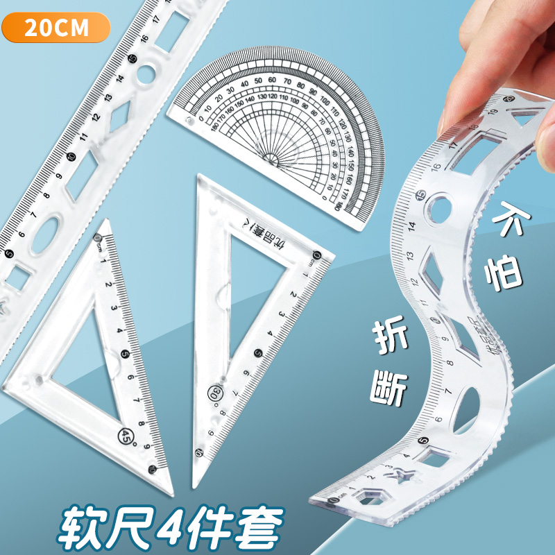 软尺小学生用套尺直尺三角板尺量角器格尺子套装初中生绘图儿童一年级四件套透明15厘米20cm波浪尺多功能文具
