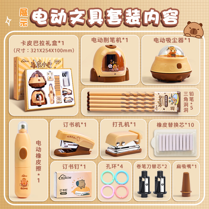卡皮巴拉宇航员文具套装一年级开学礼包礼盒生日礼物开学女孩学习用品卡皮吧啦笔袋高颜值女生初中生入学必备